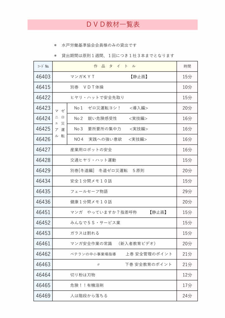 Dvd貸出 水戸労働基準協会